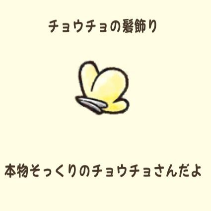 チョウチョの髪飾り