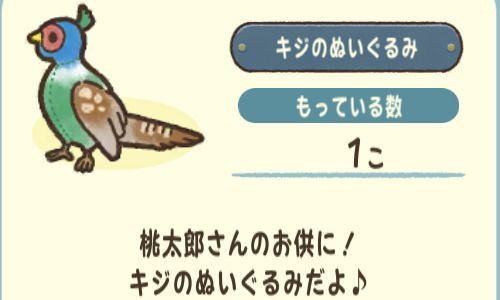 キジのぬいぐるみ