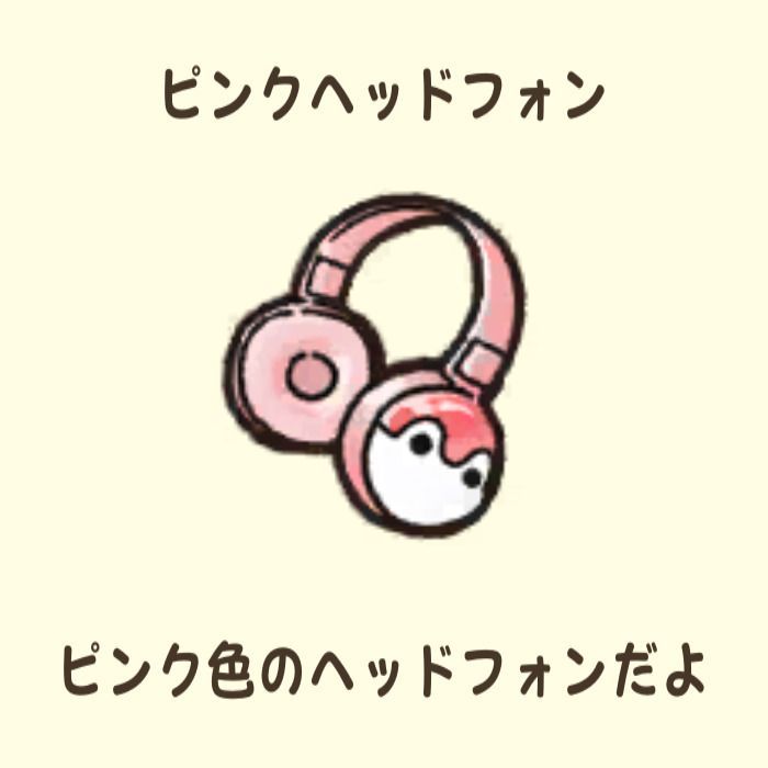 ピンクヘッドフォン