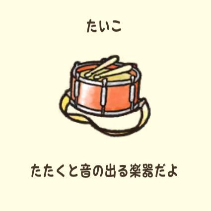 たいこ