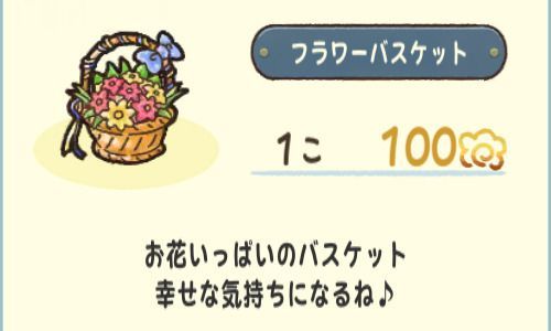 フラワーバスケット