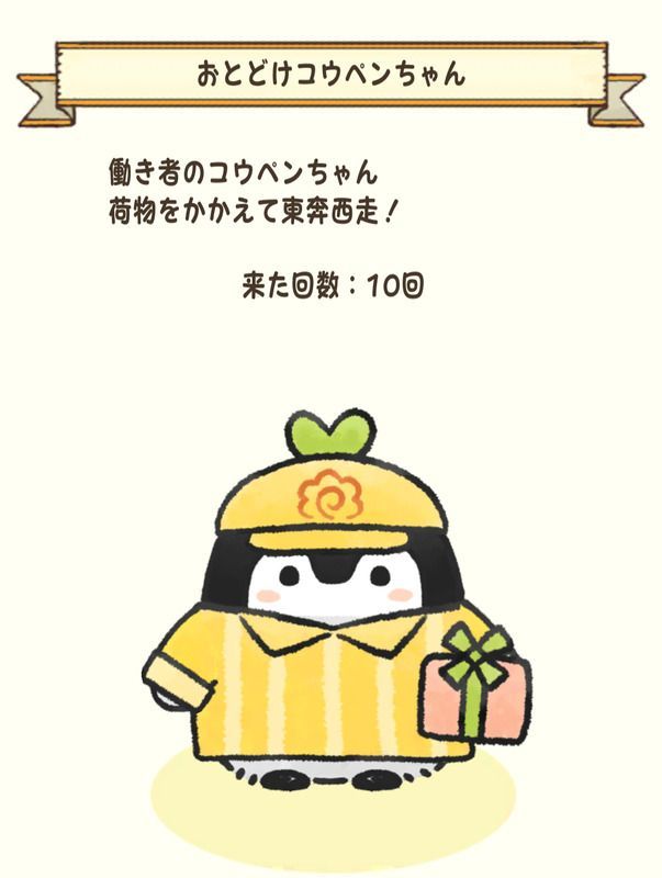 おとどけコウペンちゃん