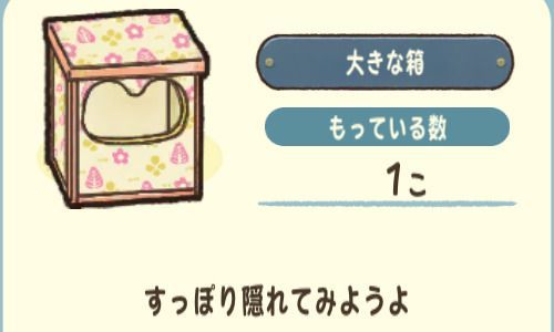大きな箱