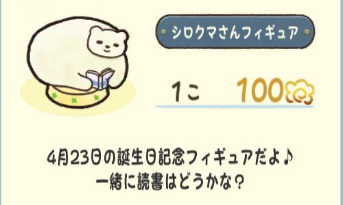 シロクマさんフィギュア