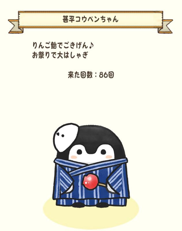 甚平コウペンちゃん