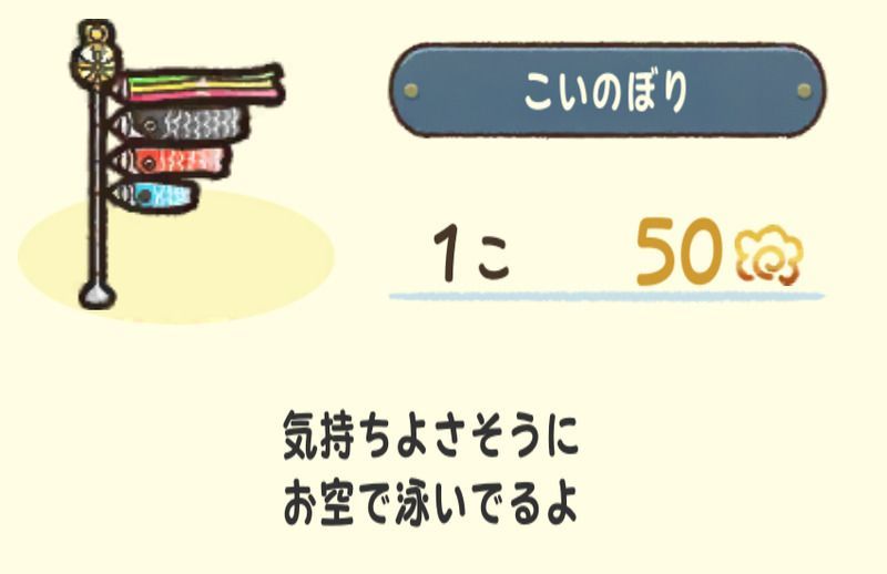 こいのぼり