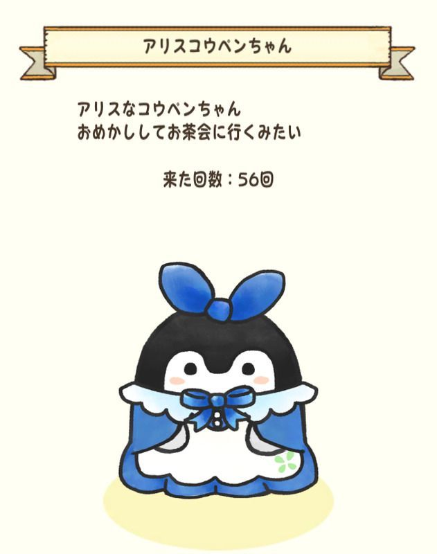 アリスコウペンちゃん