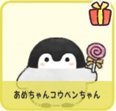 あめちゃんコウペンちゃん