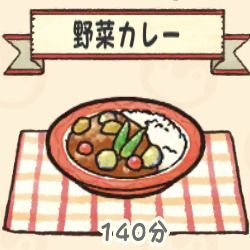 野菜カレー