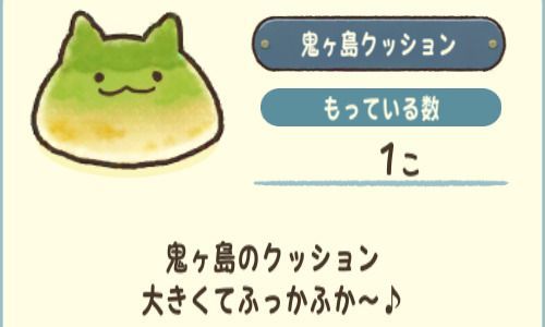 鬼ヶ島クッション