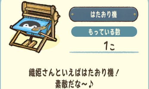 はたおり機