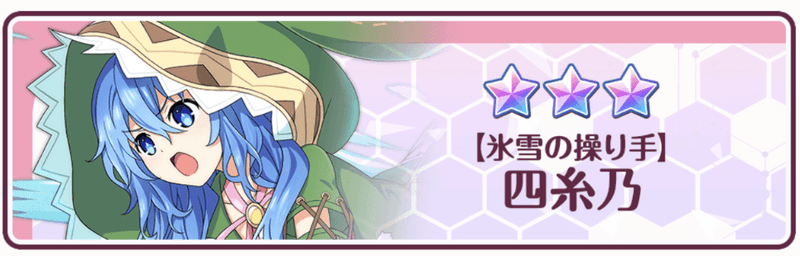 【氷雪の操り手】四糸乃