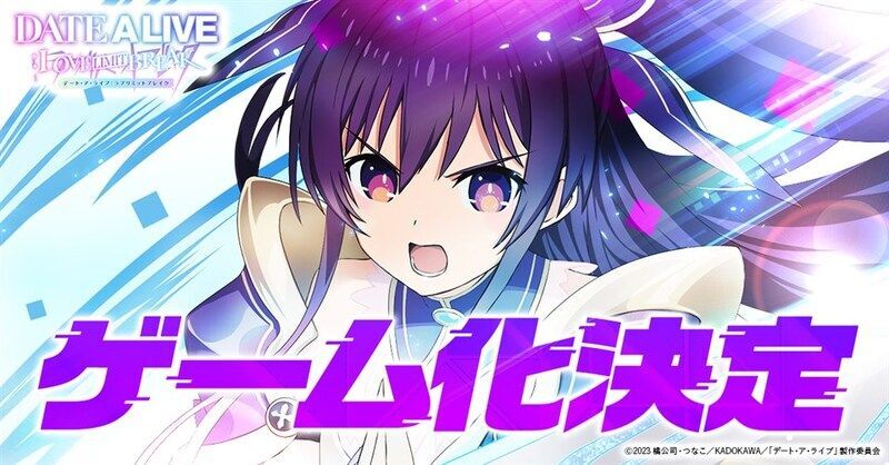 DATE A LIVE: Love Limit Break（デート ア ライブ：ラブリミットブレイク）　メインビジュアル