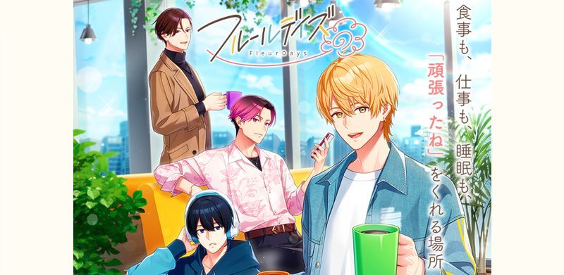 フルールデイズ メインビジュアル