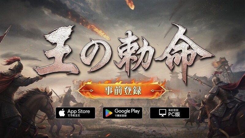 王の勅命