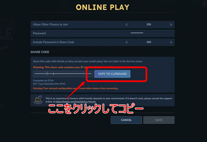作成されたコードをコピーしてフレンドに送る