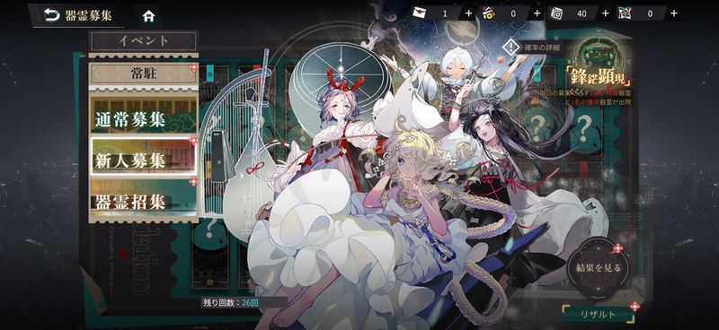 引き直しガチャ