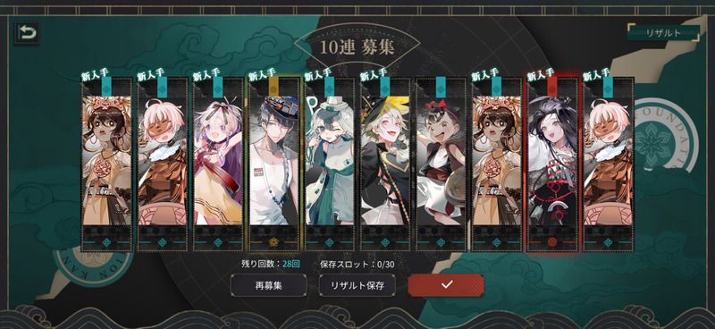 ガチャ結果