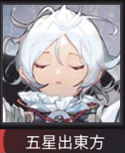 五星出東方