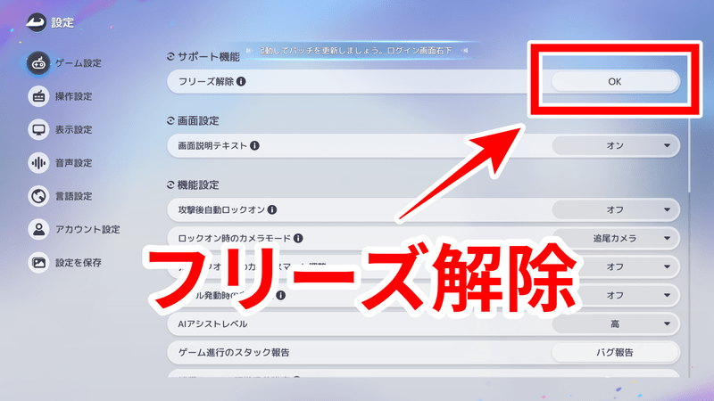 フリーズ解除