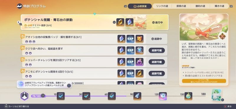 特訓プログラム