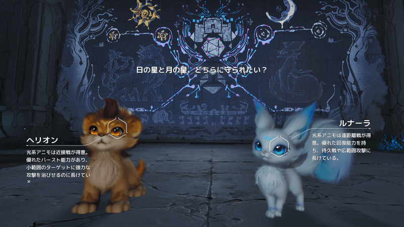 ヘリオンとルナーラ