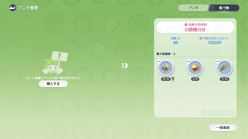 食事