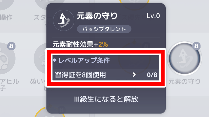 レベルアップ