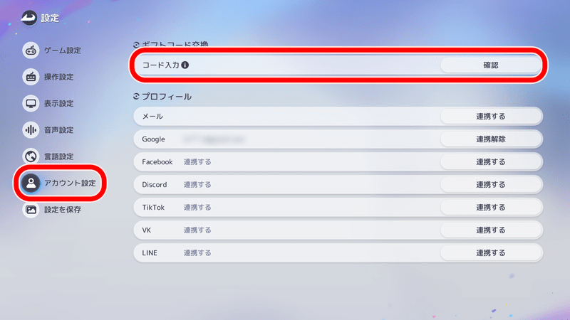 ギフトコード2