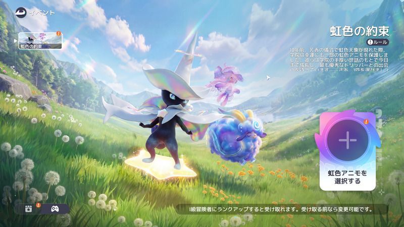 虹色アニモのおすすめは?