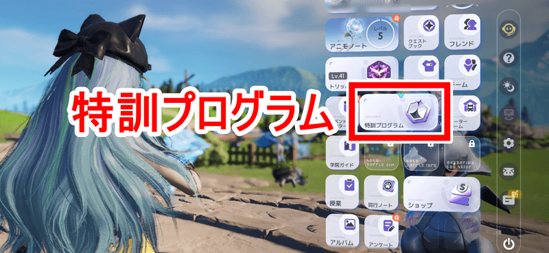 特訓プログラムメニュー