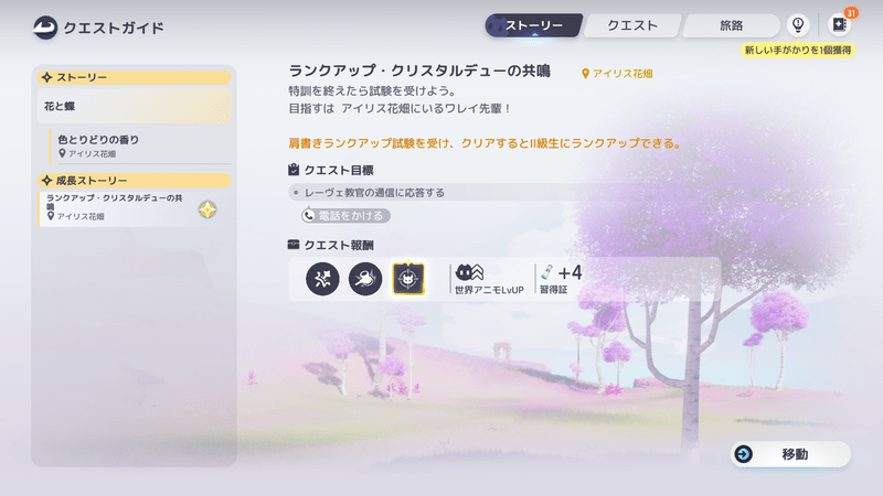ランクアップ