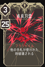疾風迅雷