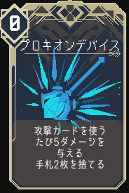 プロキオンデバイス