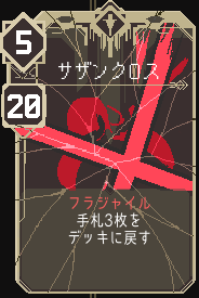 サザンクロス