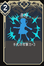 直感