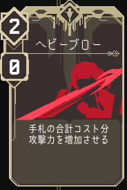 ヘビーブロー