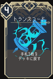 トランスコード