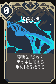 遺伝変異
