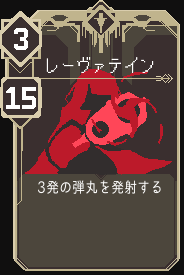 レーヴァテイン