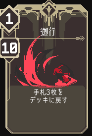 遡行
