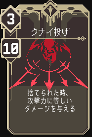 クナイ投げ