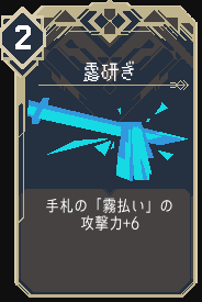 露研ぎ
