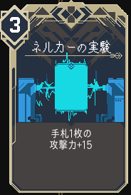 ネルカーの実験