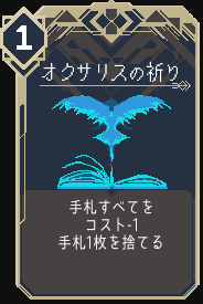 オクサリスの祈り