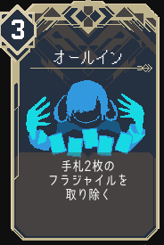 オールイン
