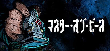 マスター・オブ・ピース　メインビジュアル