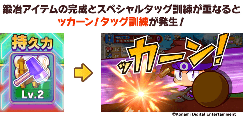 ッカーン!タッグ訓練