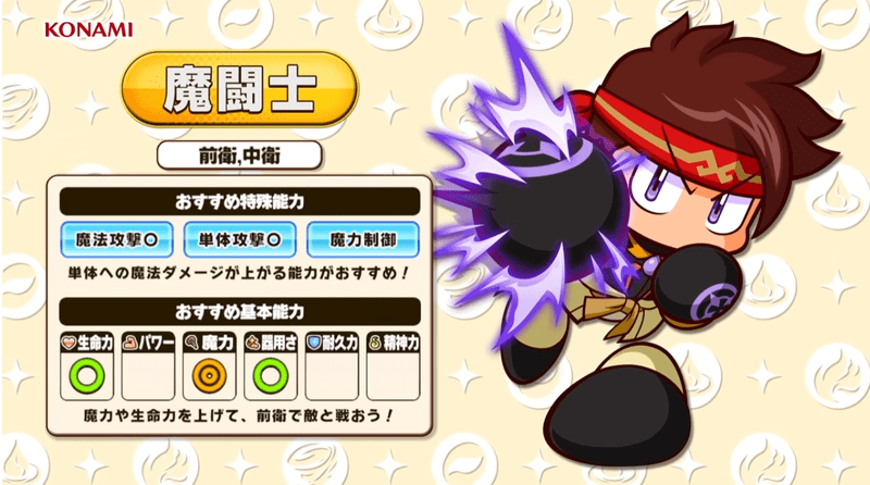 魔闘士ステータス