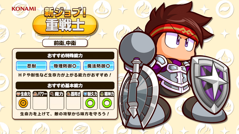 重戦士ステータス